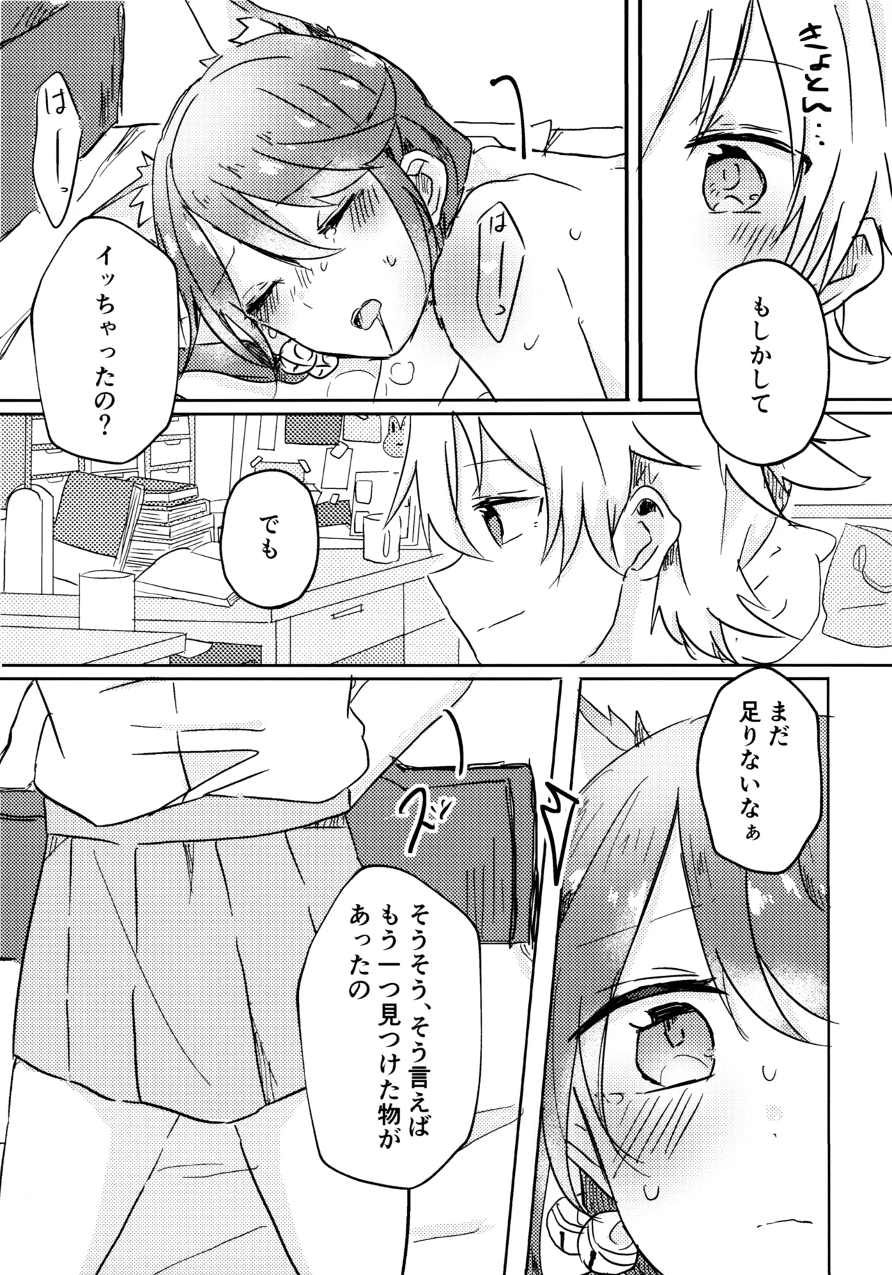 Position Neko - Page 22