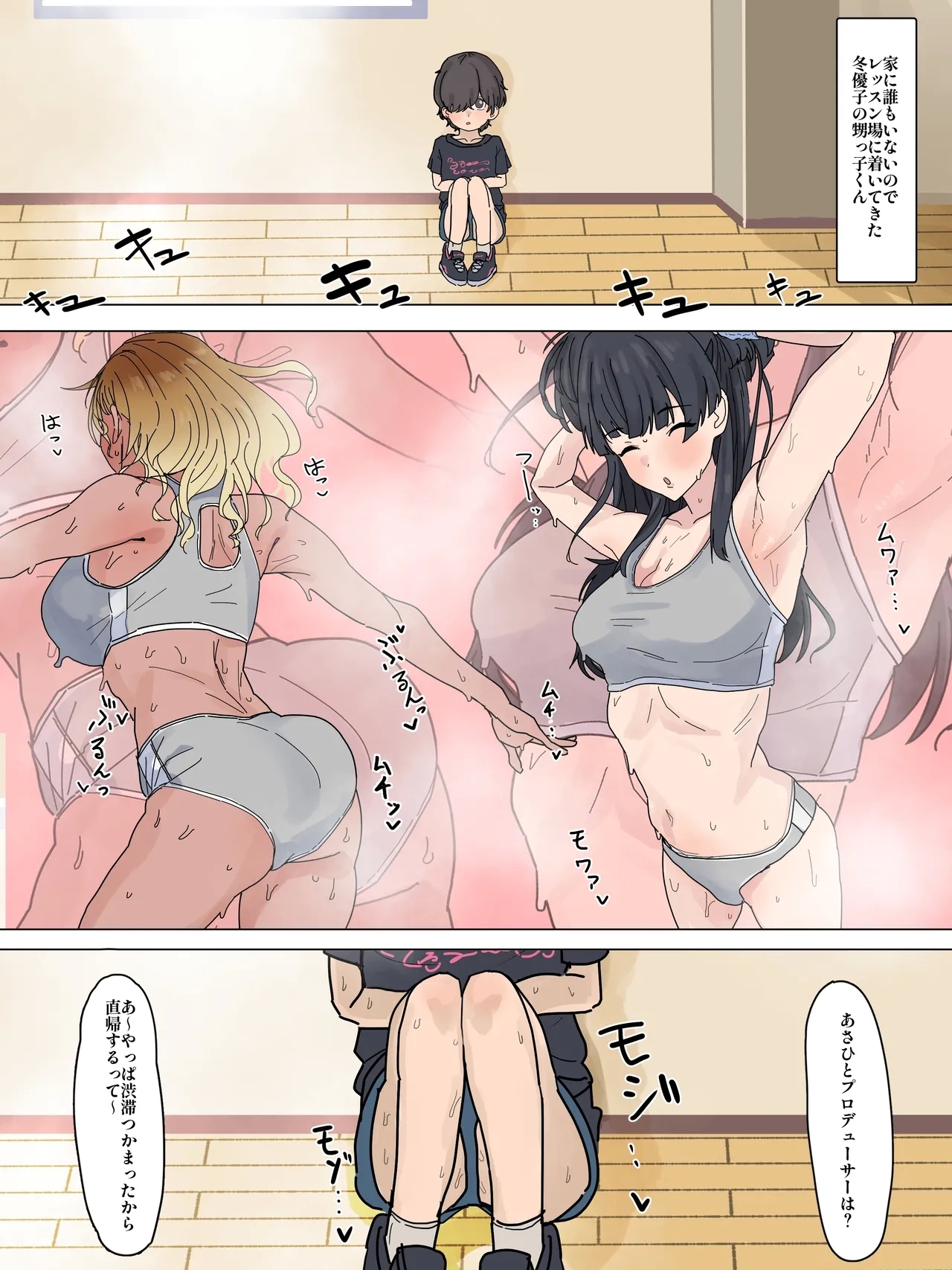 愛依ちゃんと冬優子ちゃんに挟まれちゃう 1