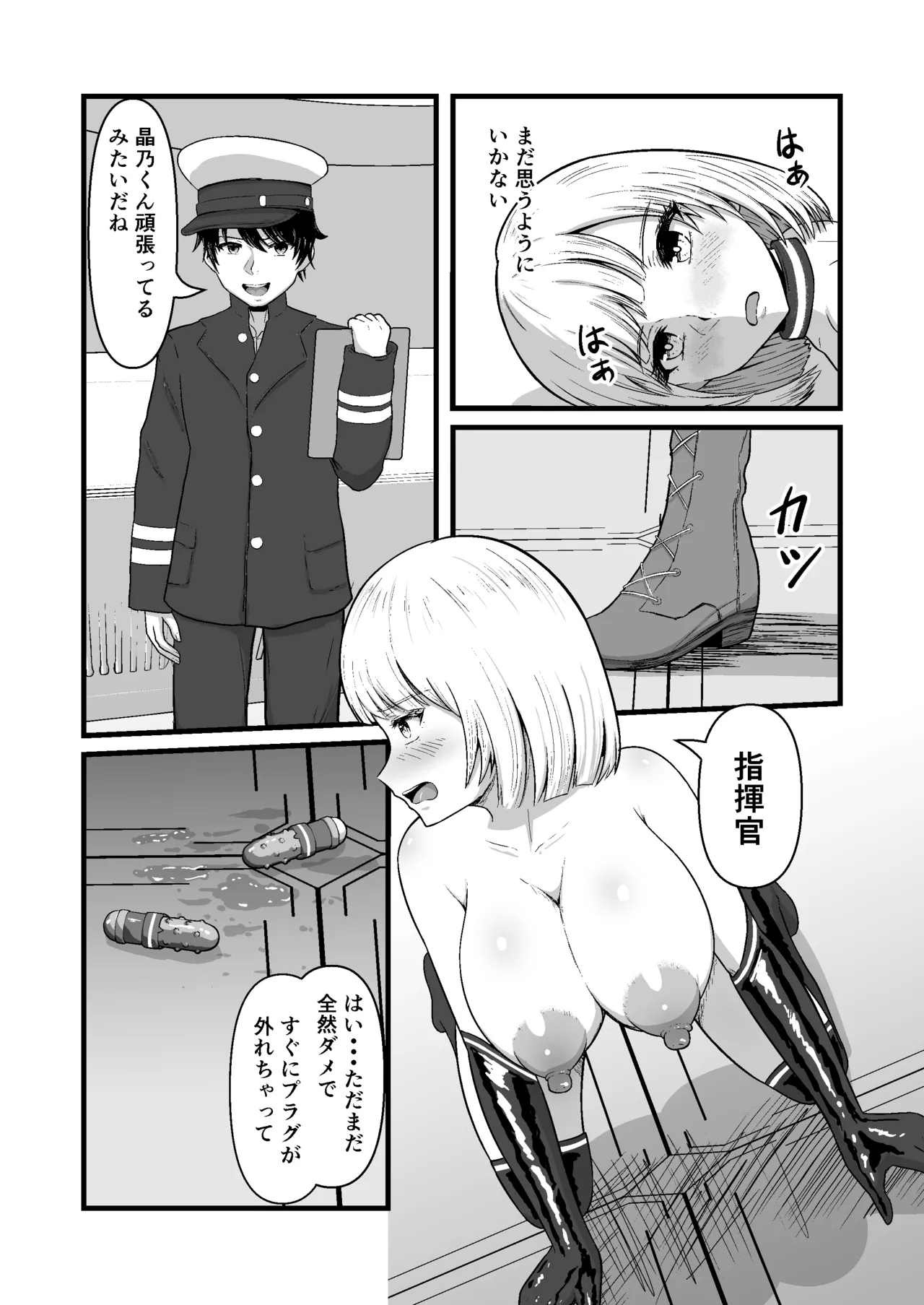 Mecha Climax SoldierContinuous climaxes during training - - Page 12