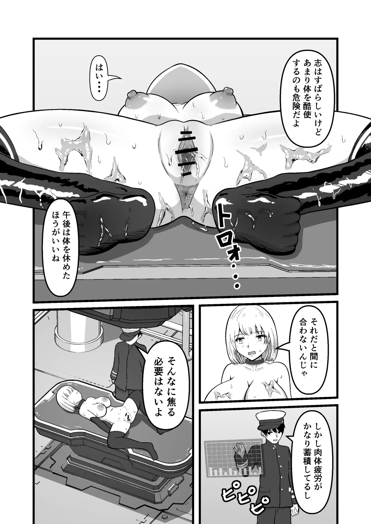 Mecha Climax SoldierContinuous climaxes during training - - Page 14