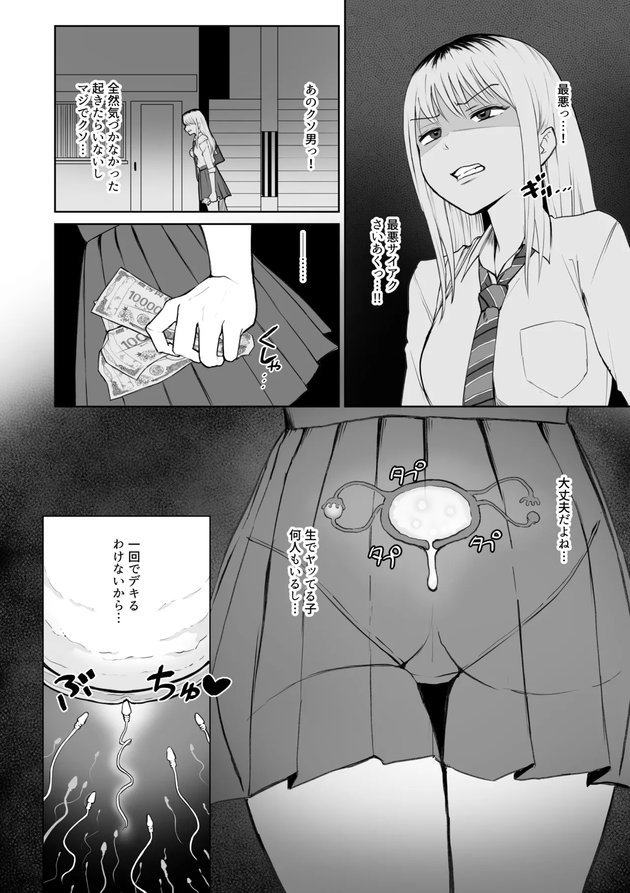 起きない子【円光】 - Page 17