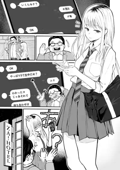 起きない子【円光】 2