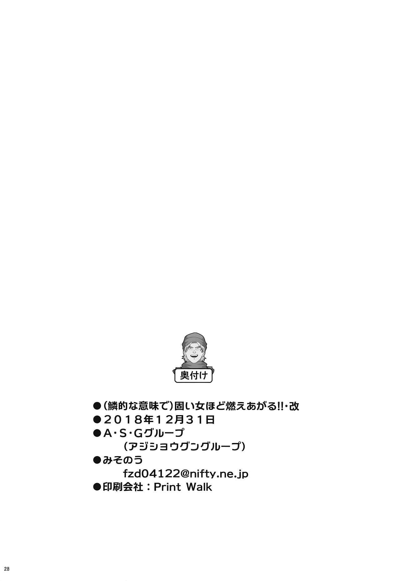 Katai Onna Hodo Moeagaru!! | The Tougher The Shell, The Fierier The Heart!! - Page 29
