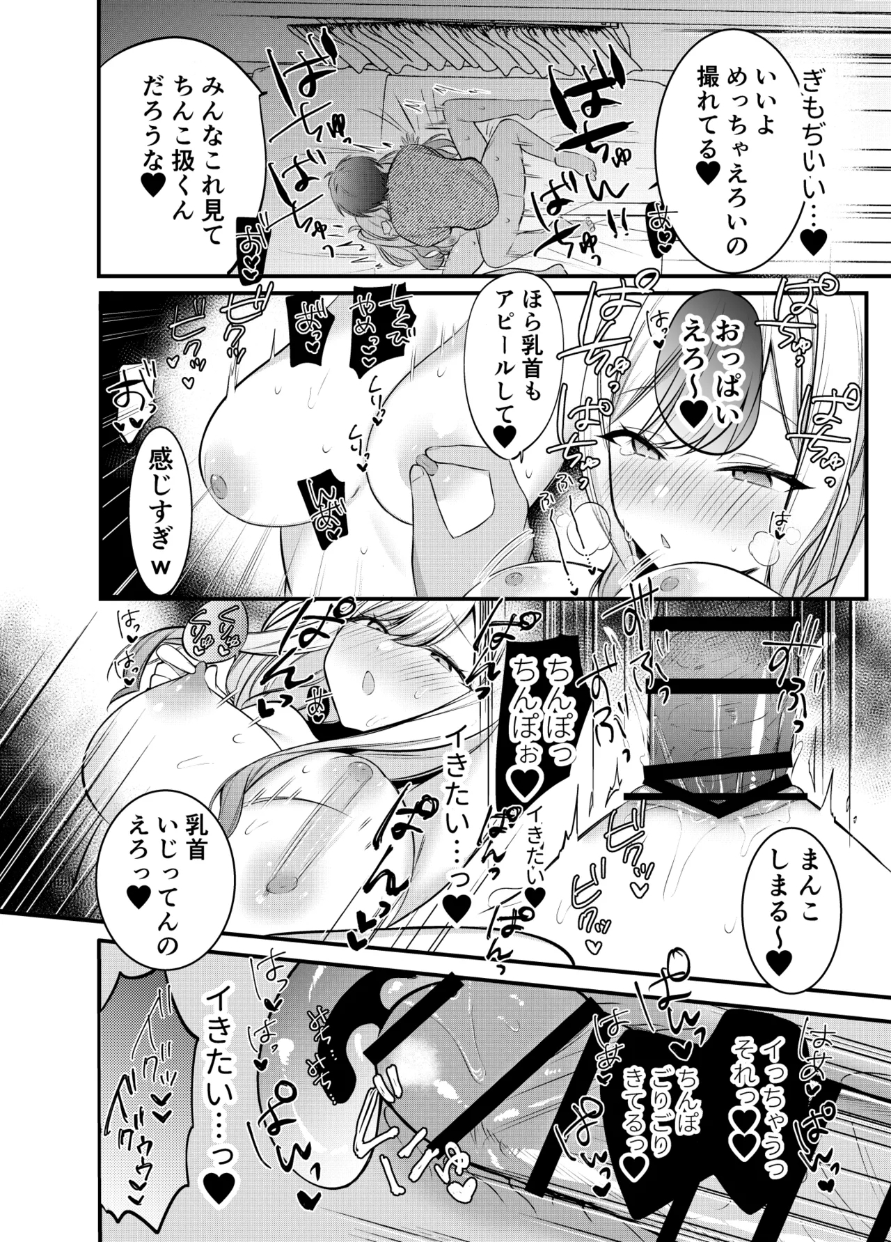 咲希ちゃん、騙されちゃう - Page 13