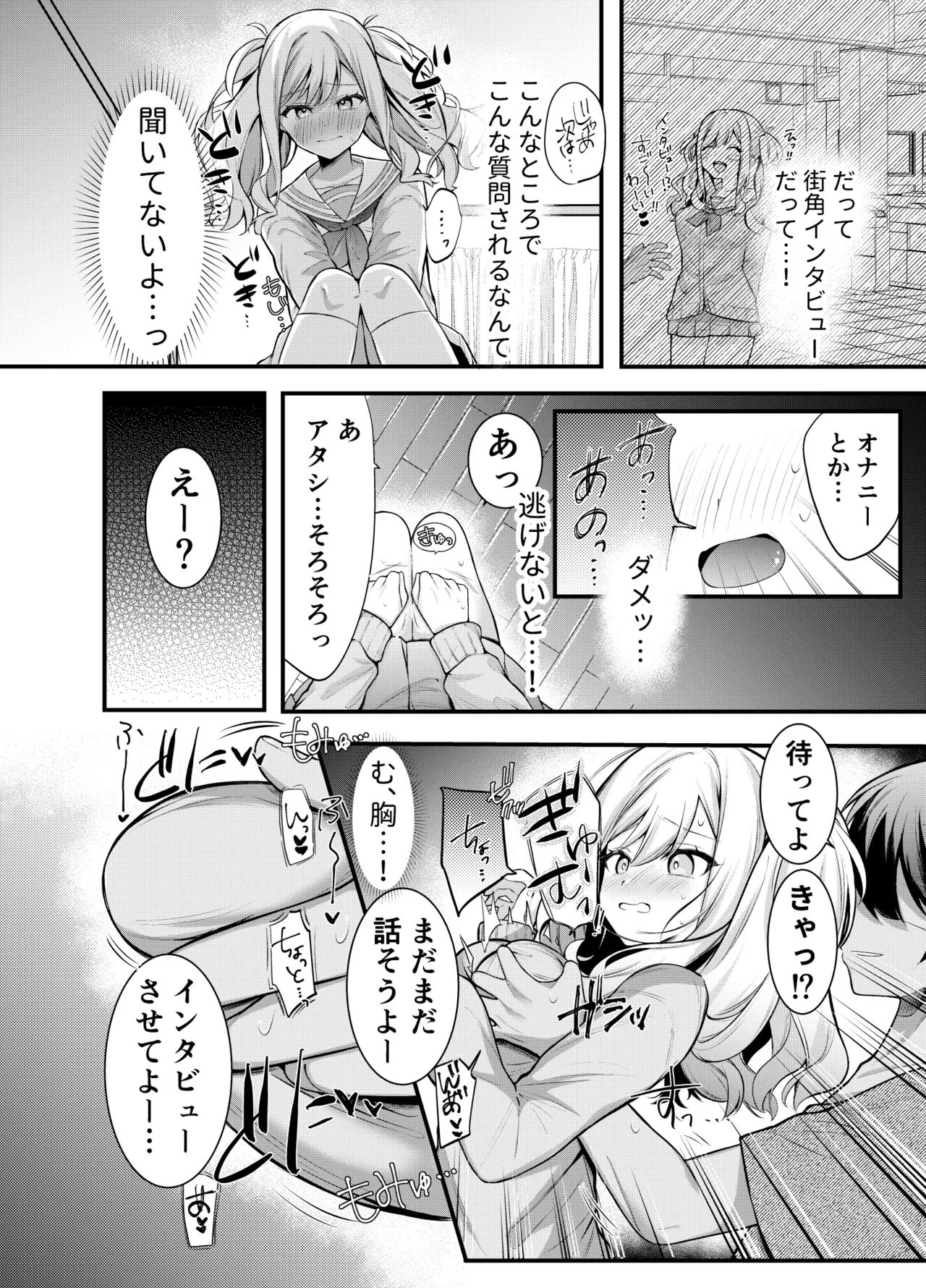 咲希ちゃん、騙されちゃう - Page 2