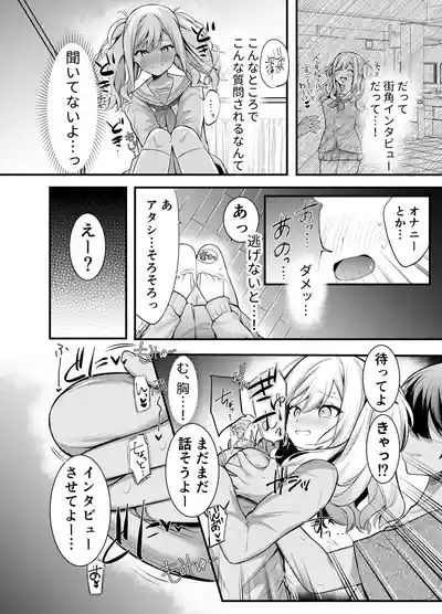 咲希ちゃん、騙されちゃう 2