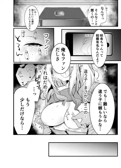 咲希ちゃん、騙されちゃう 6