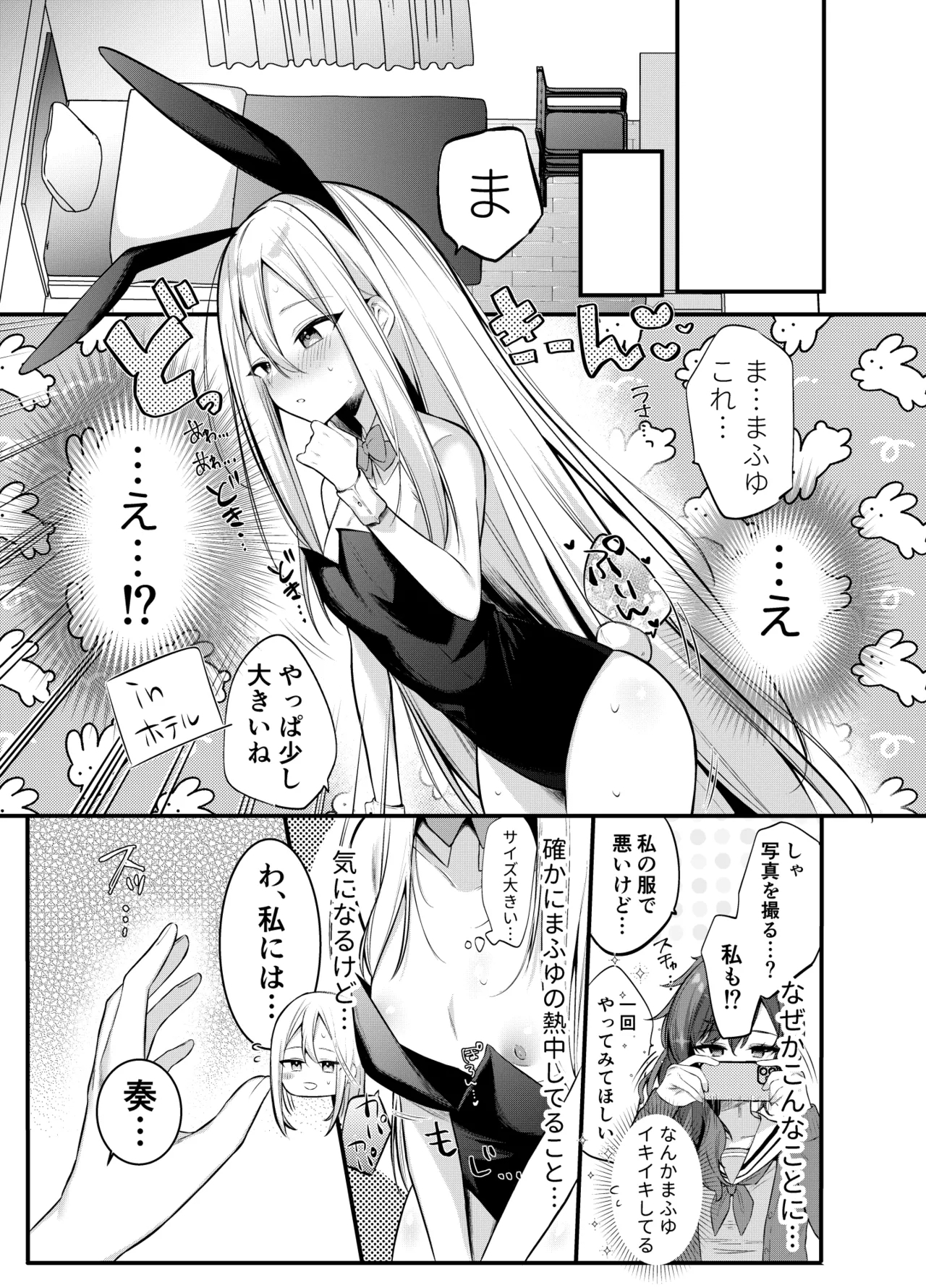 まふゆに色々教えてもらっちゃう奏 - Page 5
