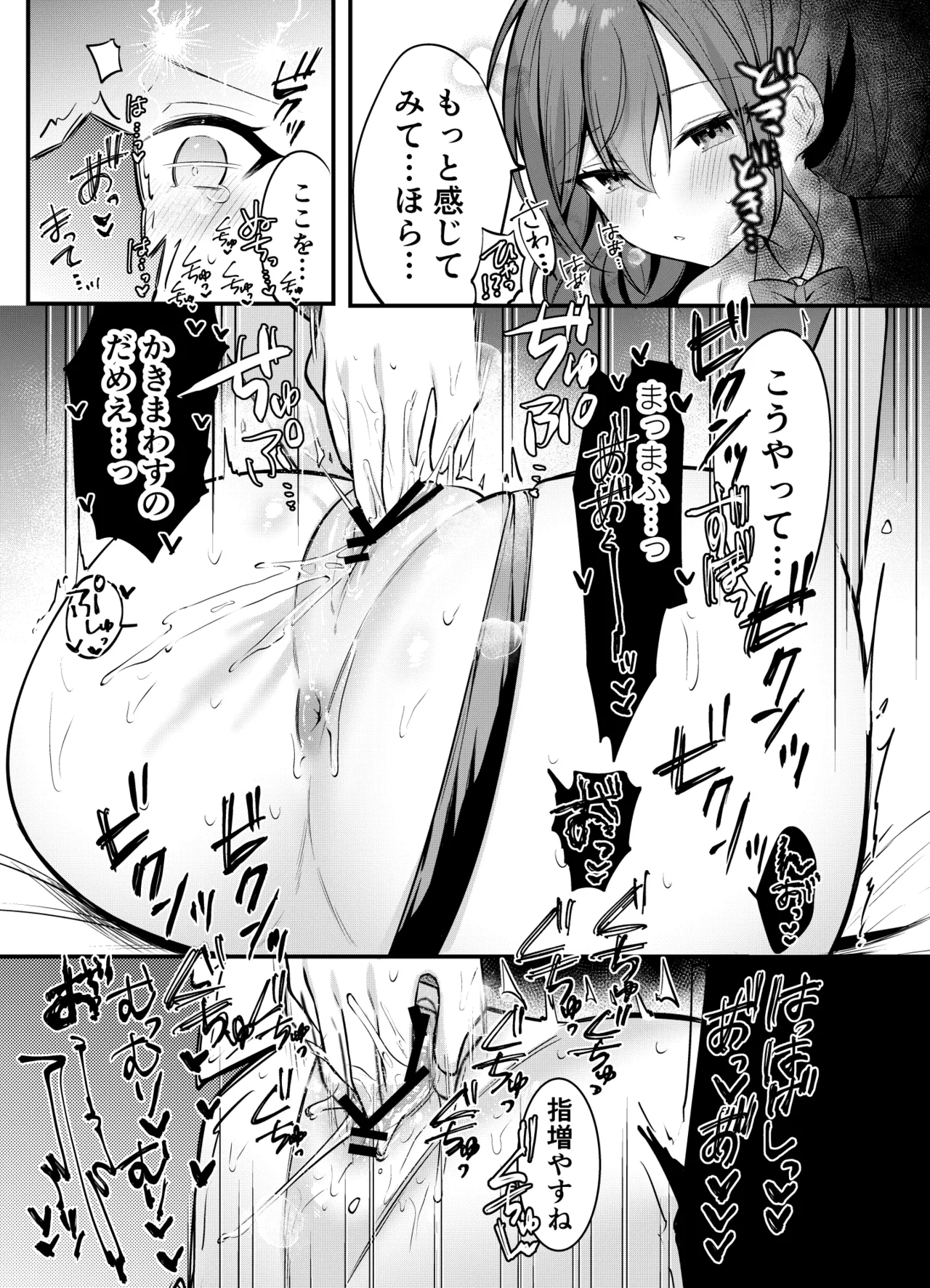 まふゆに色々教えてもらっちゃう奏 - Page 9