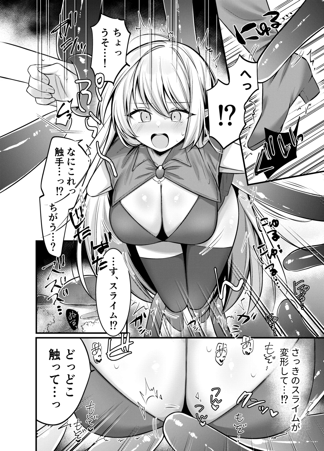 異世界転生したエルフが魔物に仕返しされる話 4