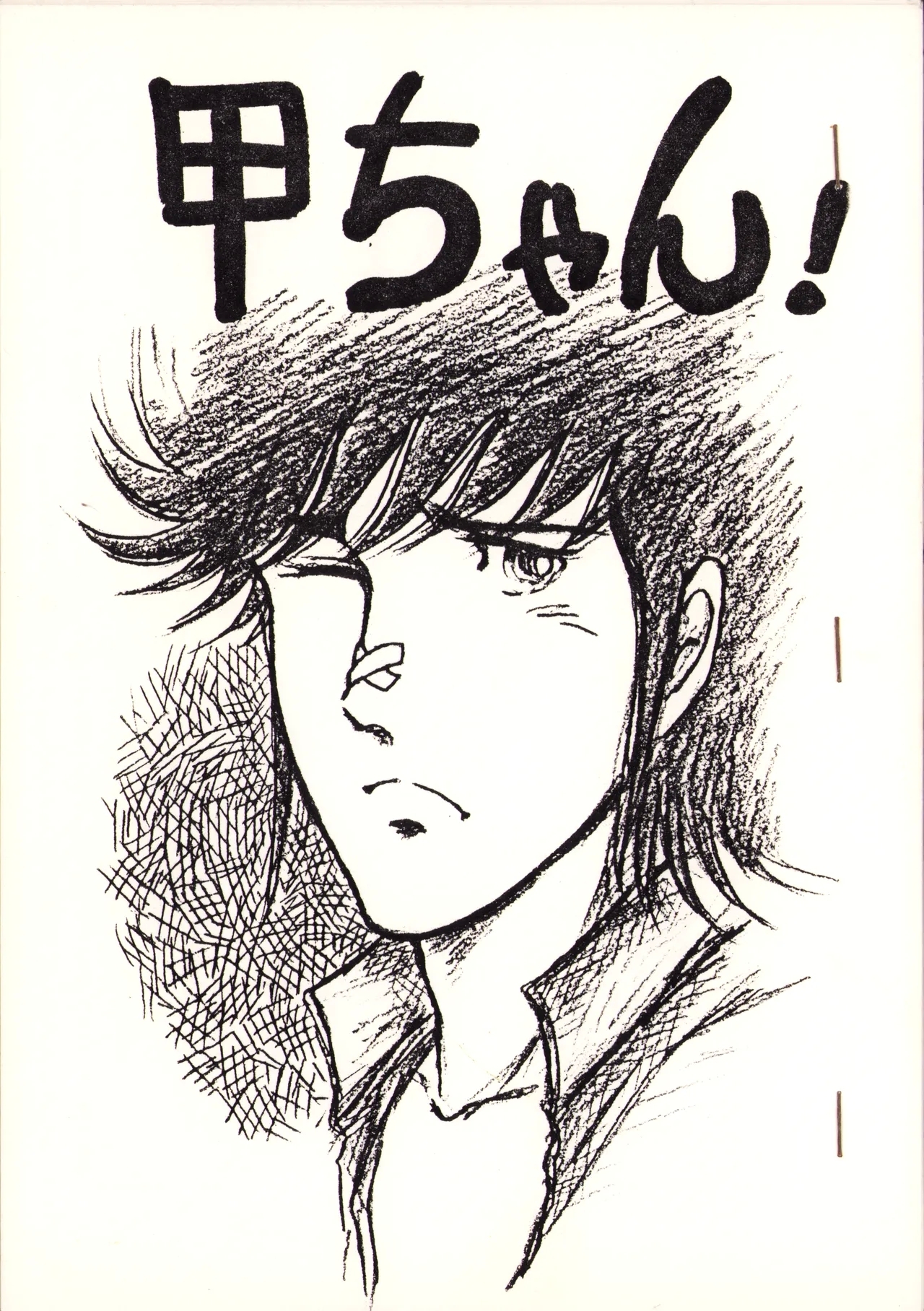 [009 x 甲児 F.C (よしき)] 甲ちゃん !  (1983) 昭和 58 年 - Hentaiaz.com - 1