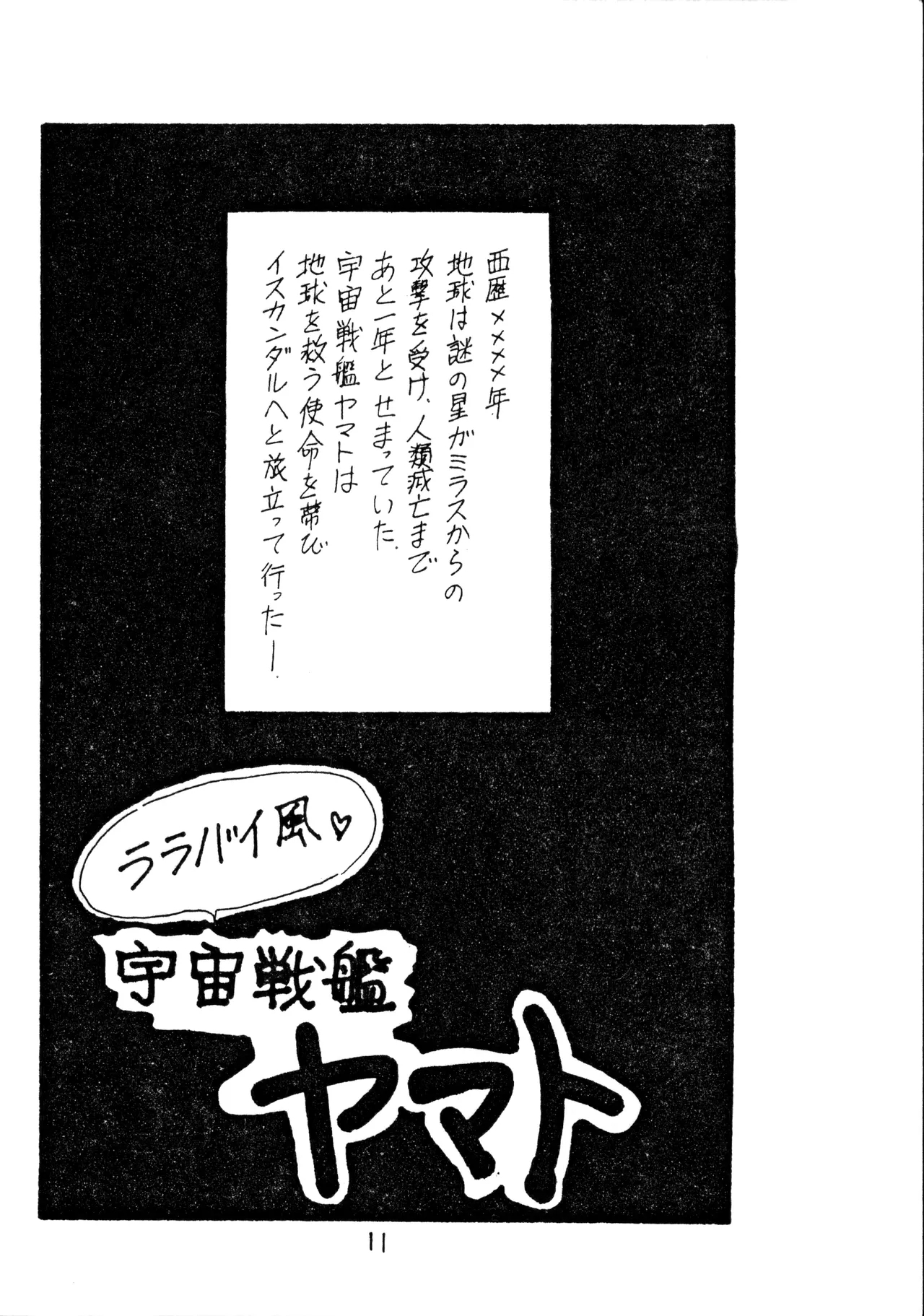 Kou-chan ! - Page 11