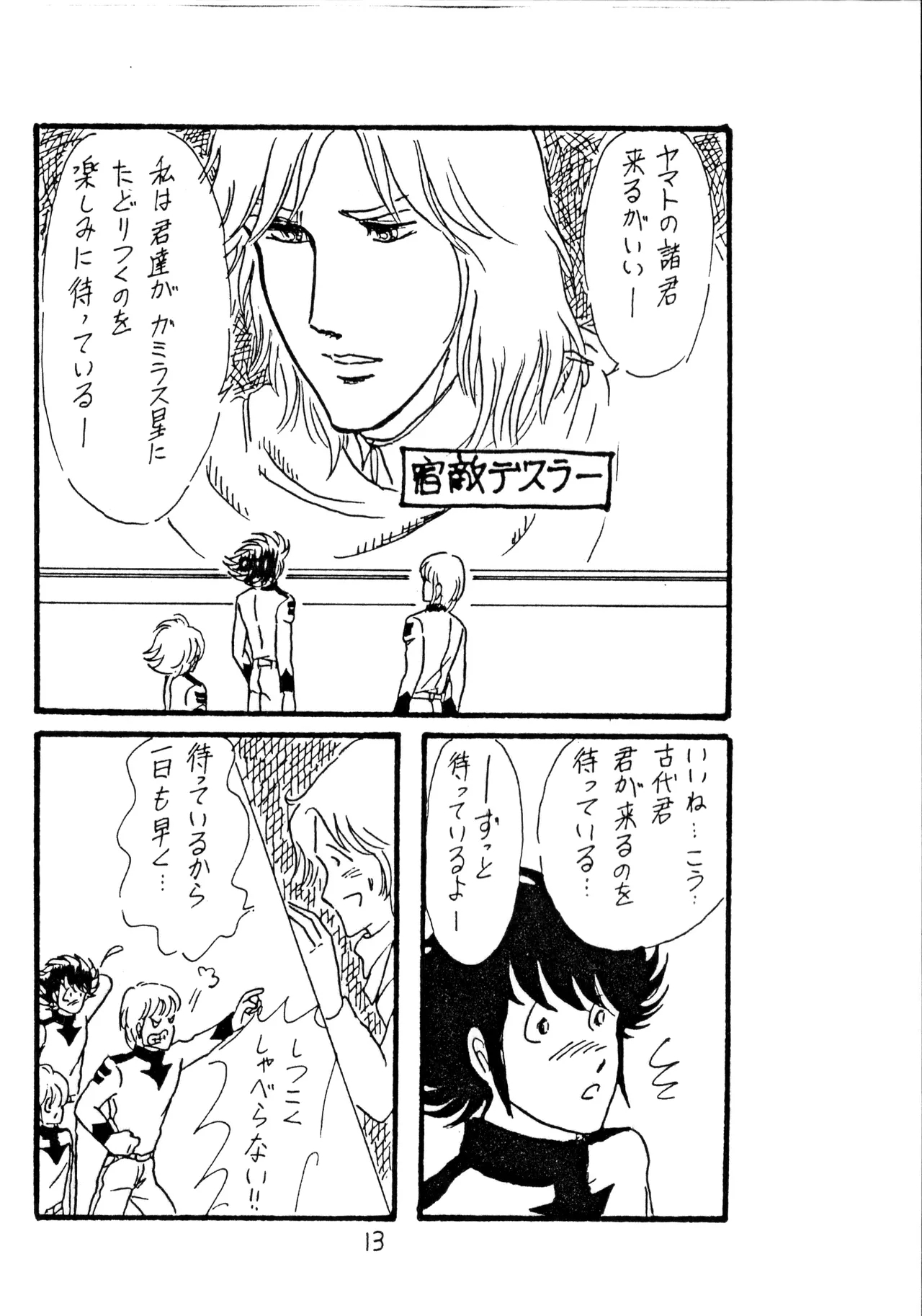 Kou-chan ! - Page 13