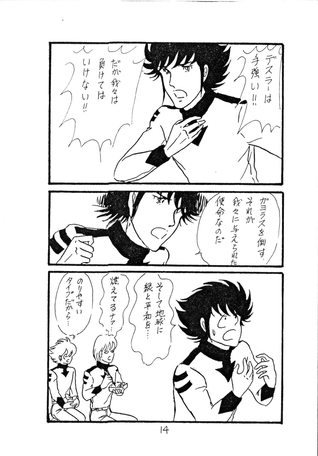 Kou-chan ! - Page 14