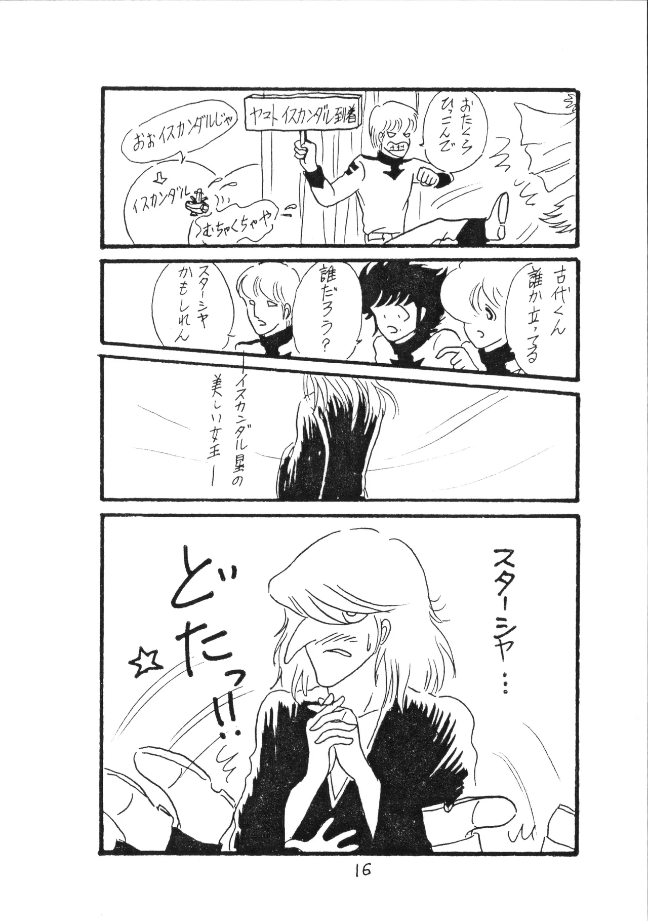 Kou-chan ! - Page 16