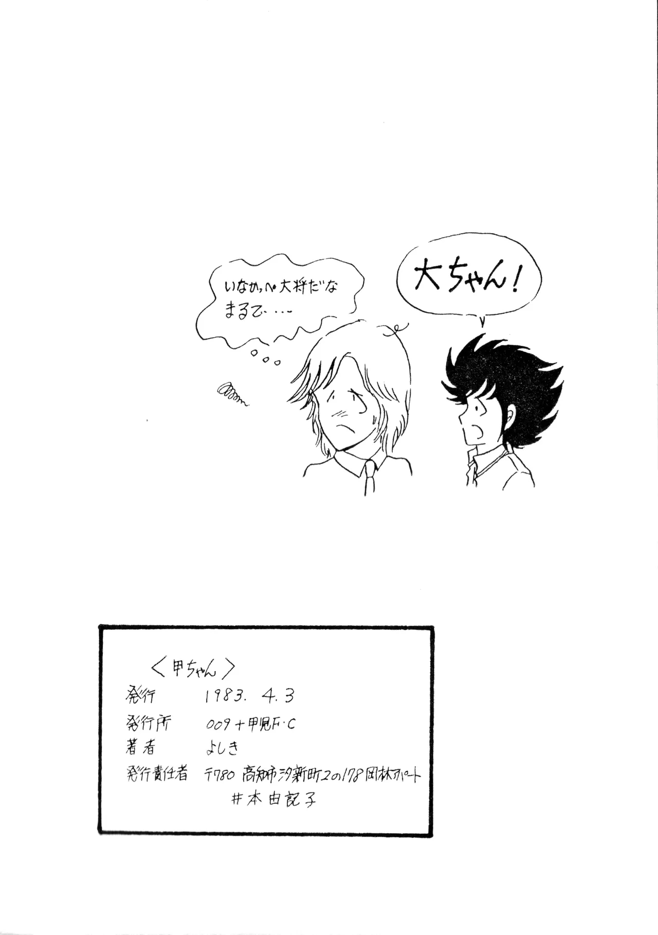 Kou-chan ! - Page 20