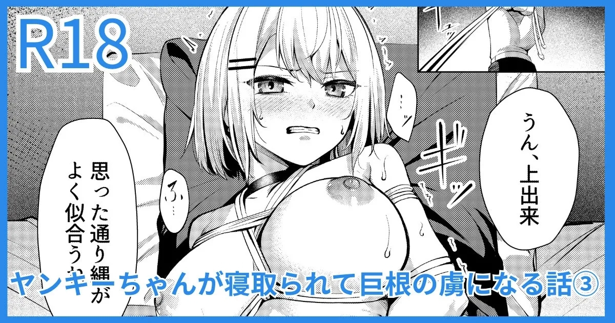 ヤンキーJK、NTR巨根墜ち - Page 1