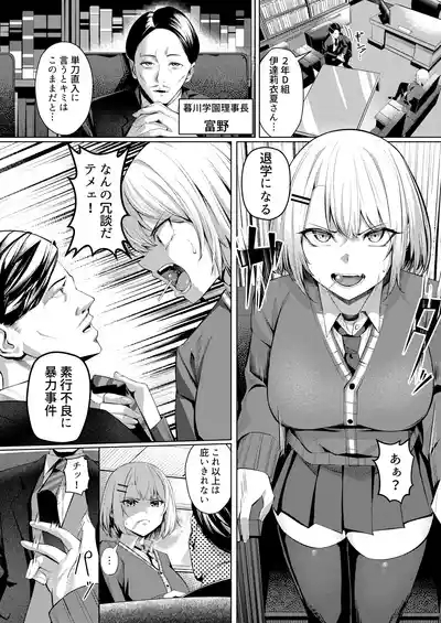 ヤンキーJK、NTR巨根墜ち 3