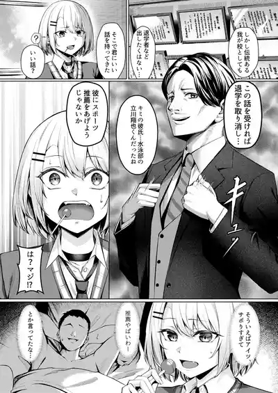 ヤンキーJK、NTR巨根墜ち 4