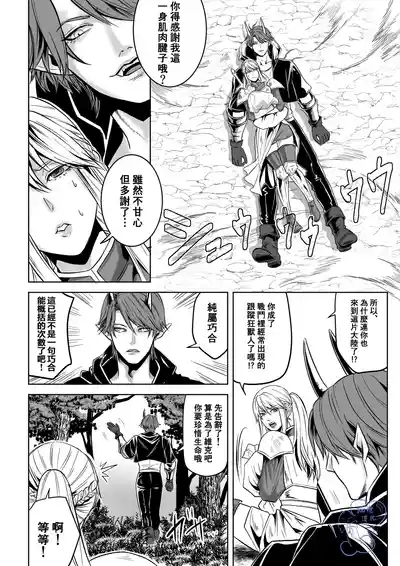 Beddo to nyokenshi o kowasu uttae ｜攻略女剑士与床的求爱 5