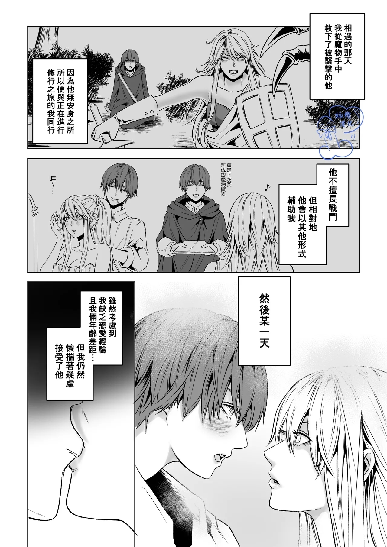 Beddo to nyokenshi o kowasu uttae ｜攻略女剑士与床的求爱 - Page 7