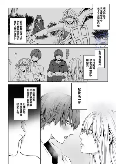 Beddo to nyokenshi o kowasu uttae ｜攻略女剑士与床的求爱 7