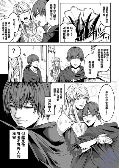 Beddo to nyokenshi o kowasu uttae ｜攻略女剑士与床的求爱 8