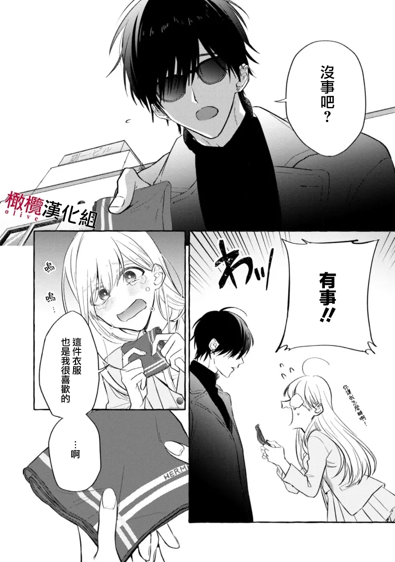 Sukui, SukuwareCh.120 - Page 12