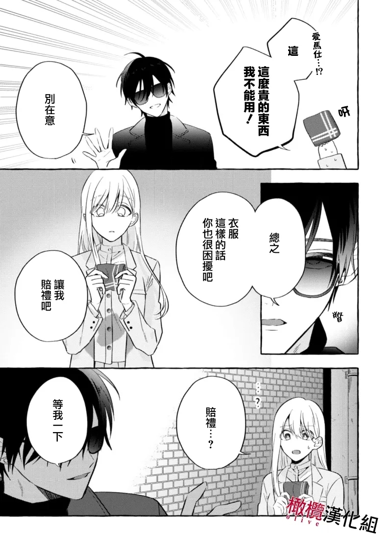 Sukui, SukuwareCh.120 - Page 13