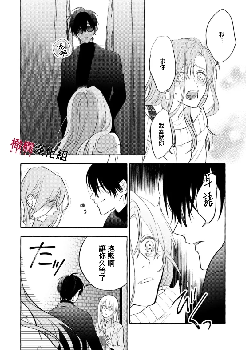 Sukui, SukuwareCh.120 - Page 14