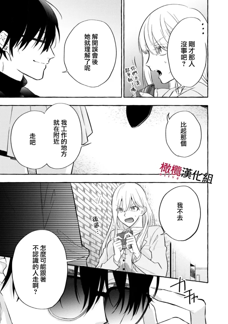 Sukui, SukuwareCh.120 - Page 15