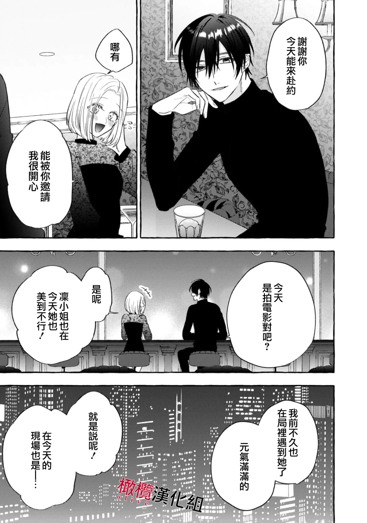 Sukui, SukuwareCh.120 - Page 696