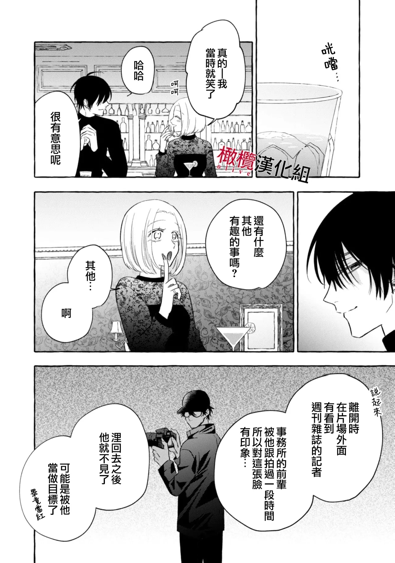 Sukui, SukuwareCh.120 - Page 697