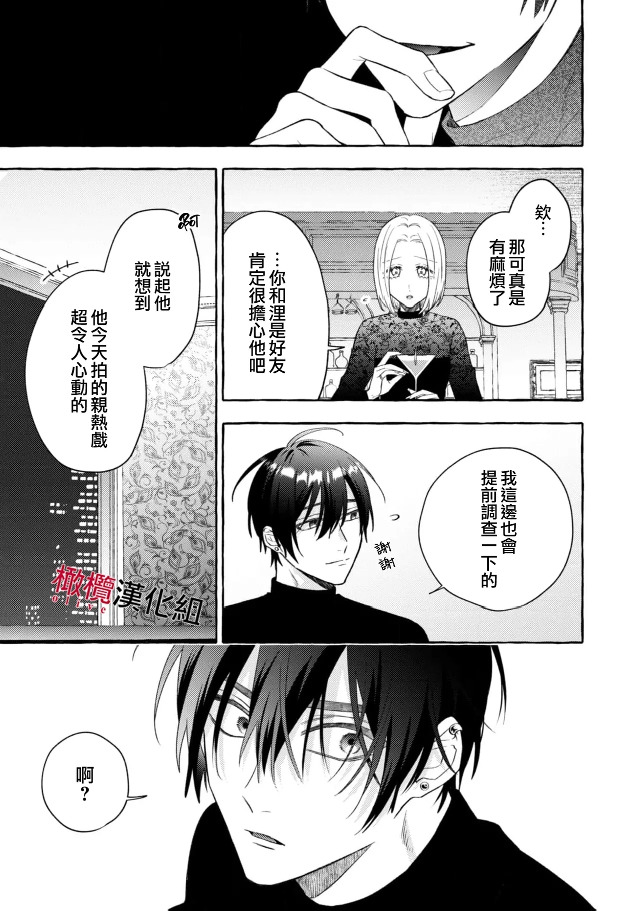 Sukui, SukuwareCh.120 - Page 698