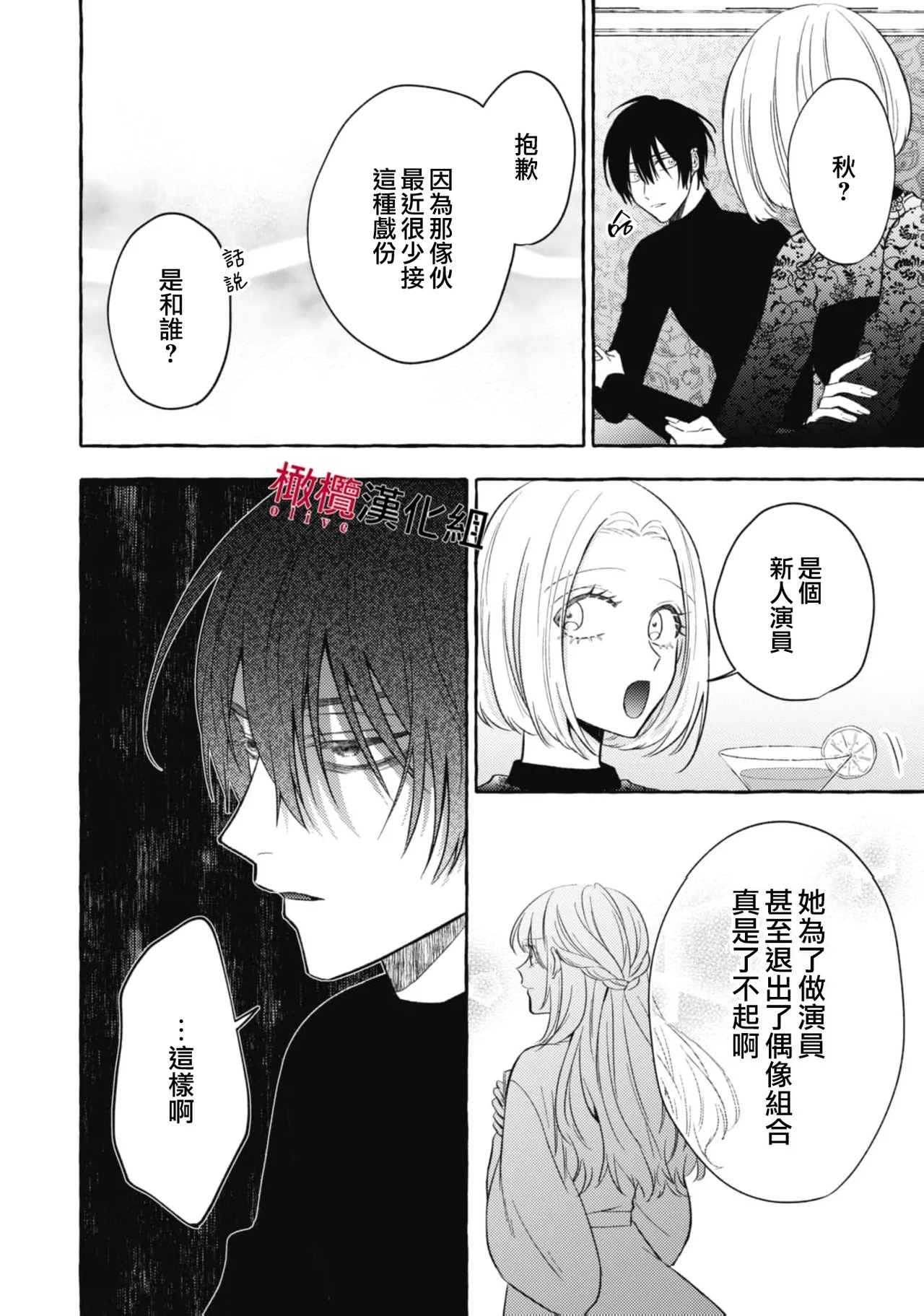 Sukui, SukuwareCh.120 - Page 699