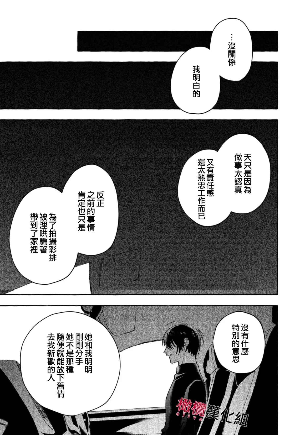 Sukui, SukuwareCh.120 - Page 700