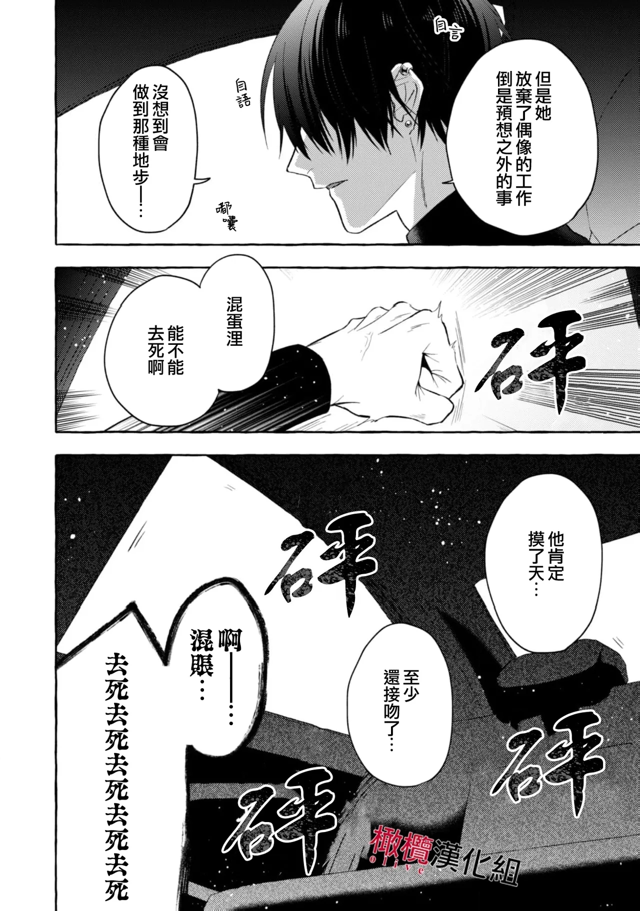 Sukui, SukuwareCh.120 - Page 701