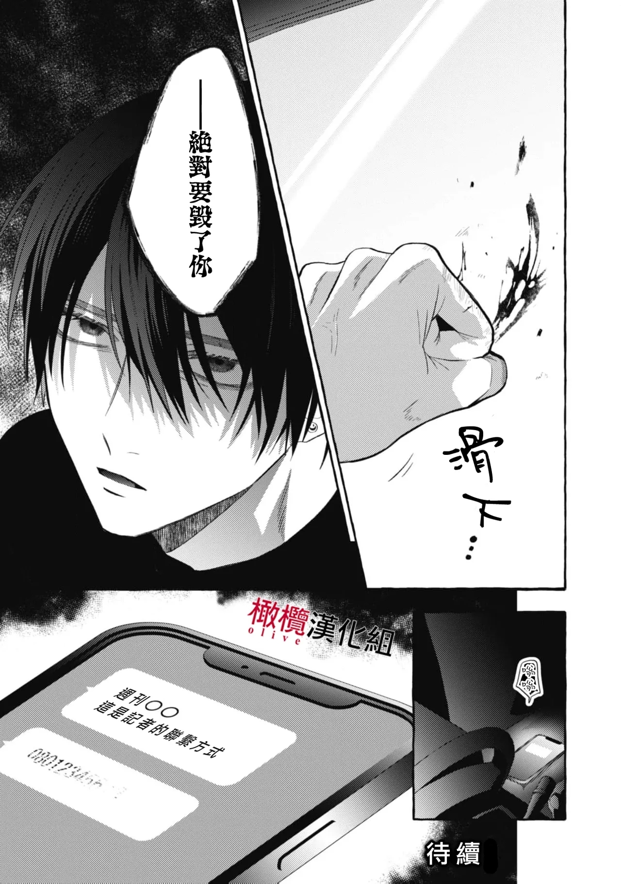 Sukui, SukuwareCh.120 - Page 702