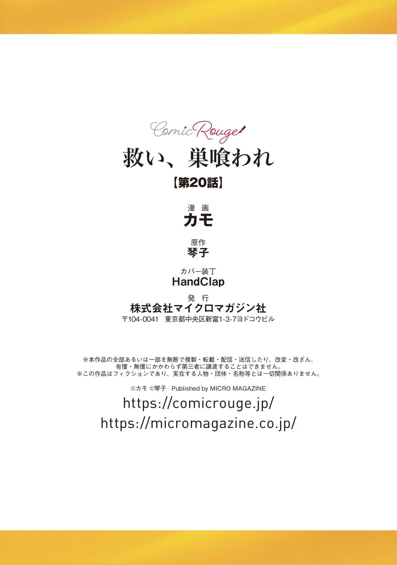 Sukui, SukuwareCh.120 - Page 703