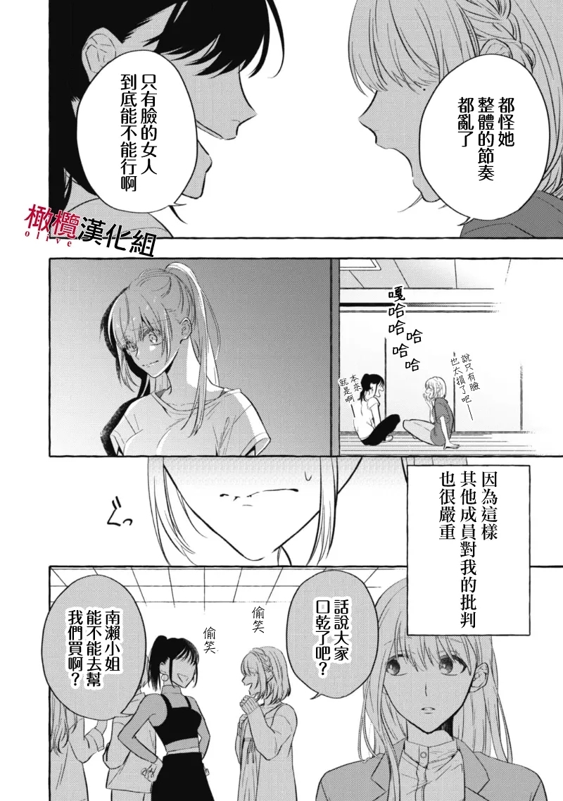 Sukui, SukuwareCh.120 - Page 8