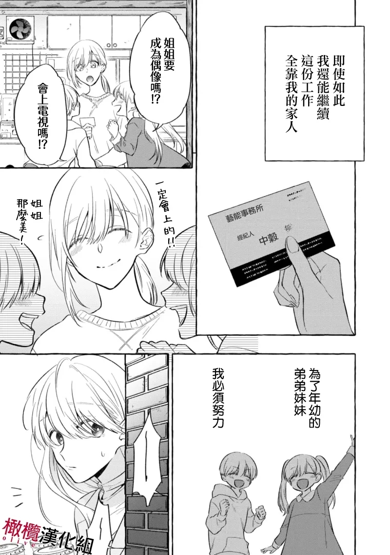 Sukui, SukuwareCh.120 - Page 9