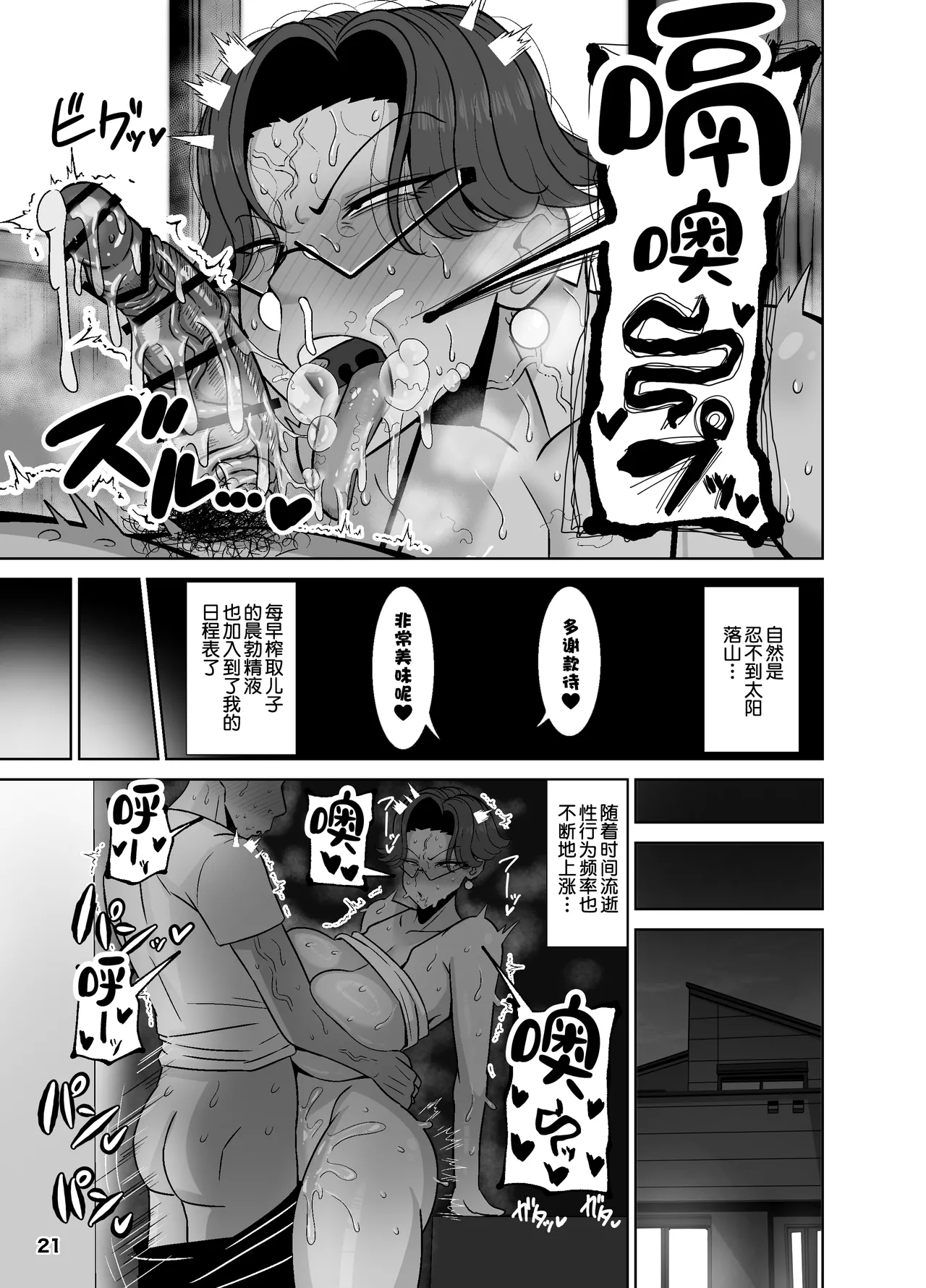Tsuboi Makiwa 2go Musuko to Oyako de Sex o Suru | 坪井真紀她2分钟后就会和亲儿子病狂近亲做爱 - Page 23