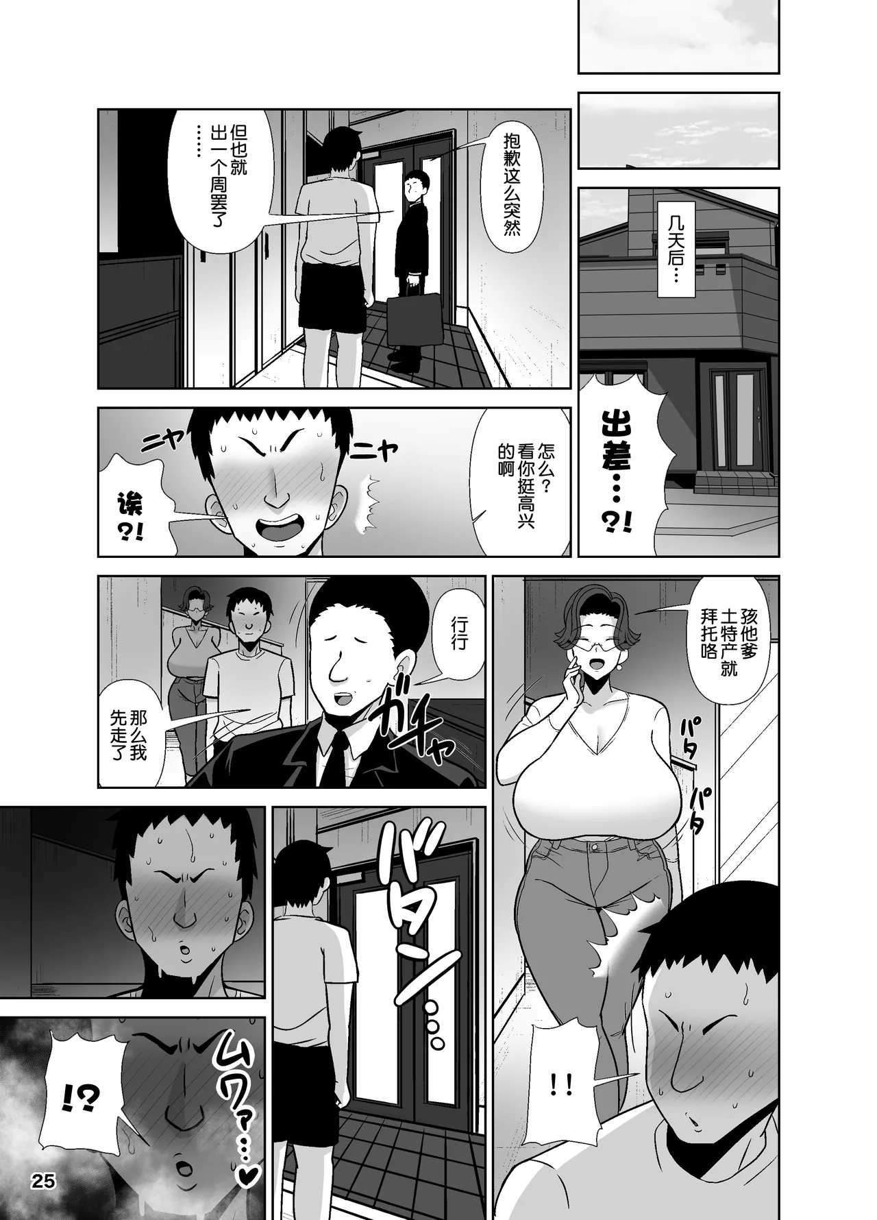 Tsuboi Makiwa 2go Musuko to Oyako de Sex o Suru | 坪井真紀她2分钟后就会和亲儿子病狂近亲做爱 - Page 27