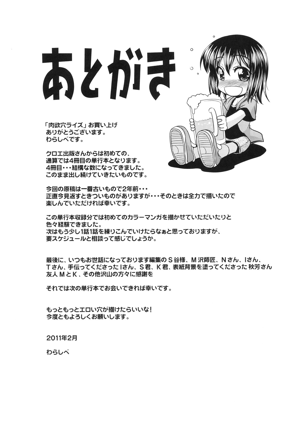 Nikuyoku Analyze - Page 204