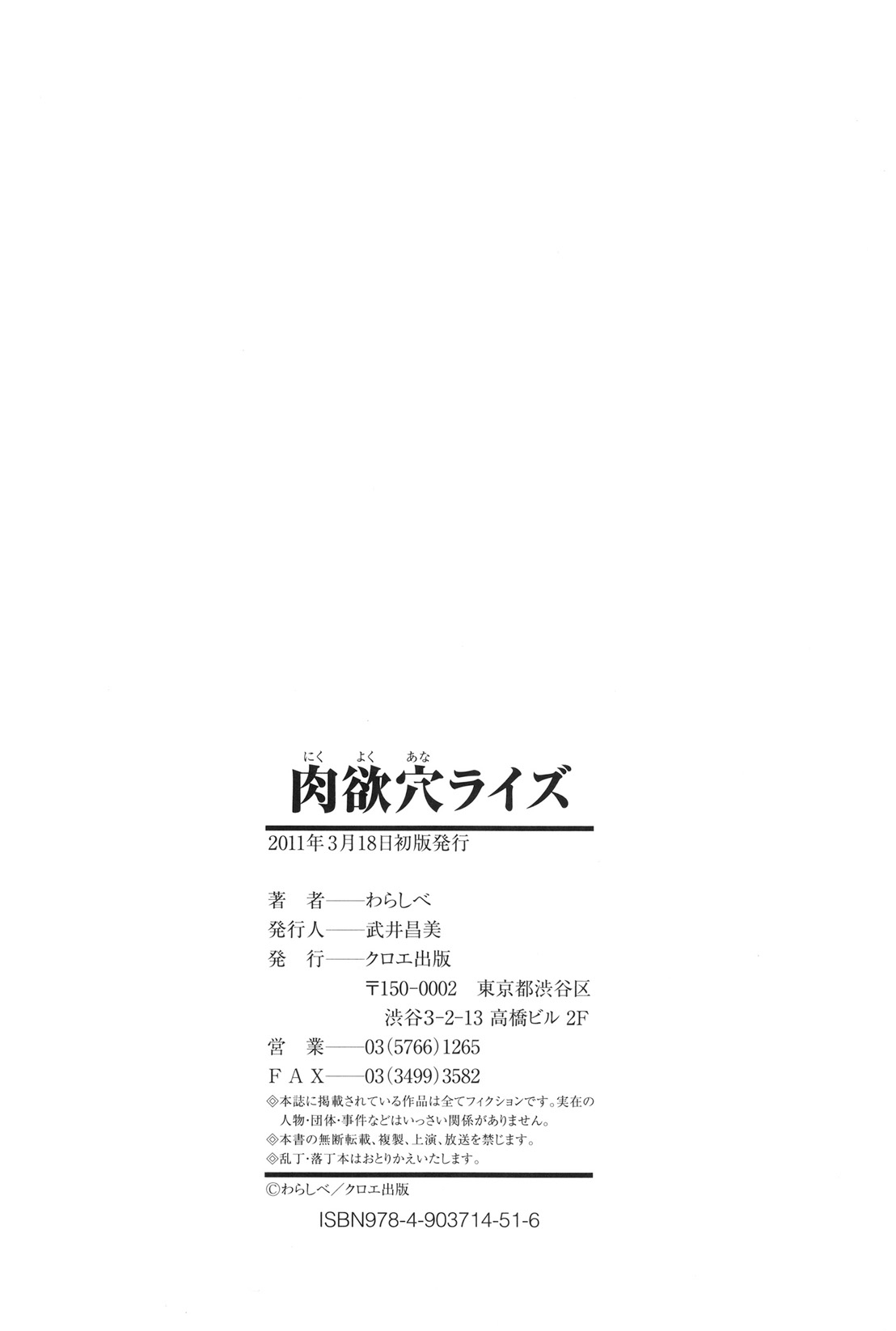 Nikuyoku Analyze - Page 205