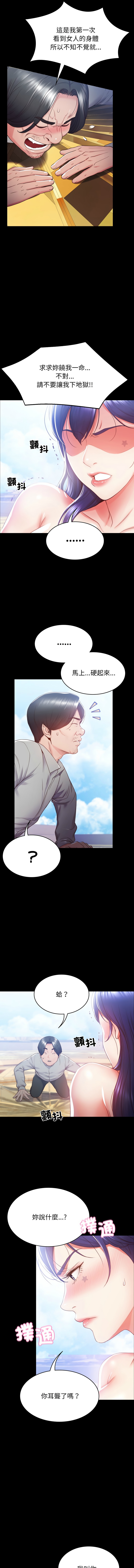 转生成为纨绔少爷 | 轉生成為紈絝少爺 1-13 - Page 18