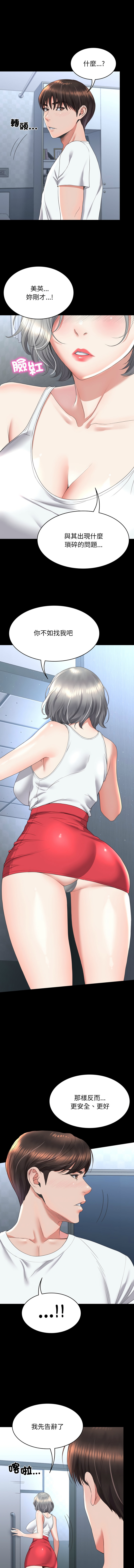 转生成为纨绔少爷 | 轉生成為紈絝少爺 1-13 - Page 205