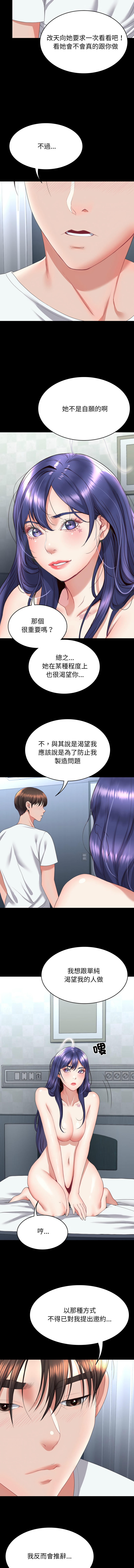 转生成为纨绔少爷 | 轉生成為紈絝少爺 1-13 - Page 207