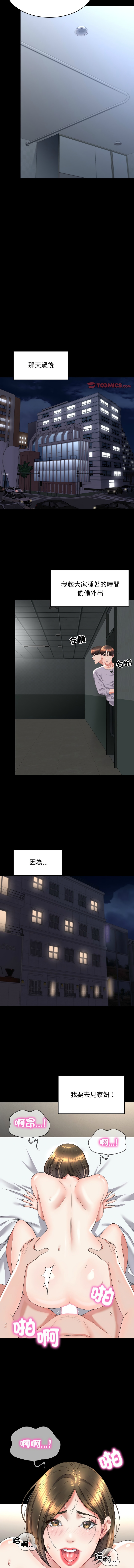 转生成为纨绔少爷 | 轉生成為紈絝少爺 1-13 - Page 208