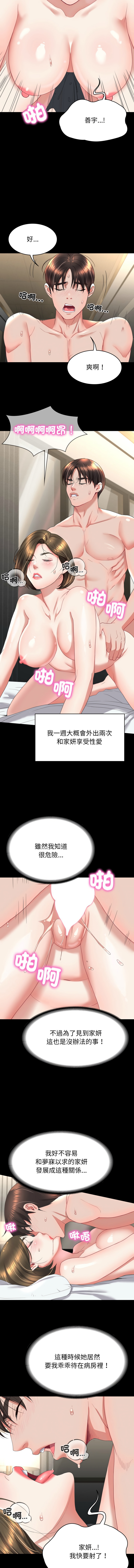 转生成为纨绔少爷 | 轉生成為紈絝少爺 1-13 - Page 209